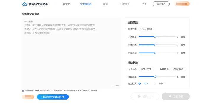 3个堪比实人配音的智能配音东西，各类气概声音都有