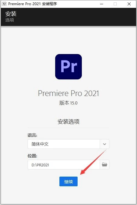 premiere2021最新版下载安拆-2017-2023中文版曲拆