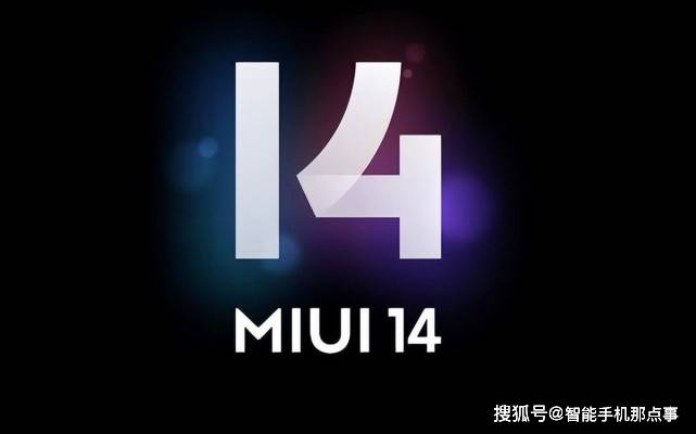 MIUI14再次发力：第二批晋级名单正式出炉，你的机型在内了吗？