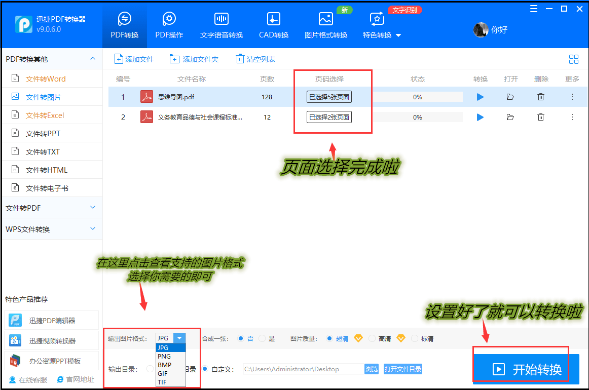 在线PDF转图片怎么转？极速转换办法教学