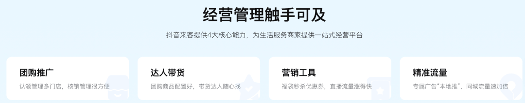 抖音深切、美团稳住：当地生活战事有何新逻辑？