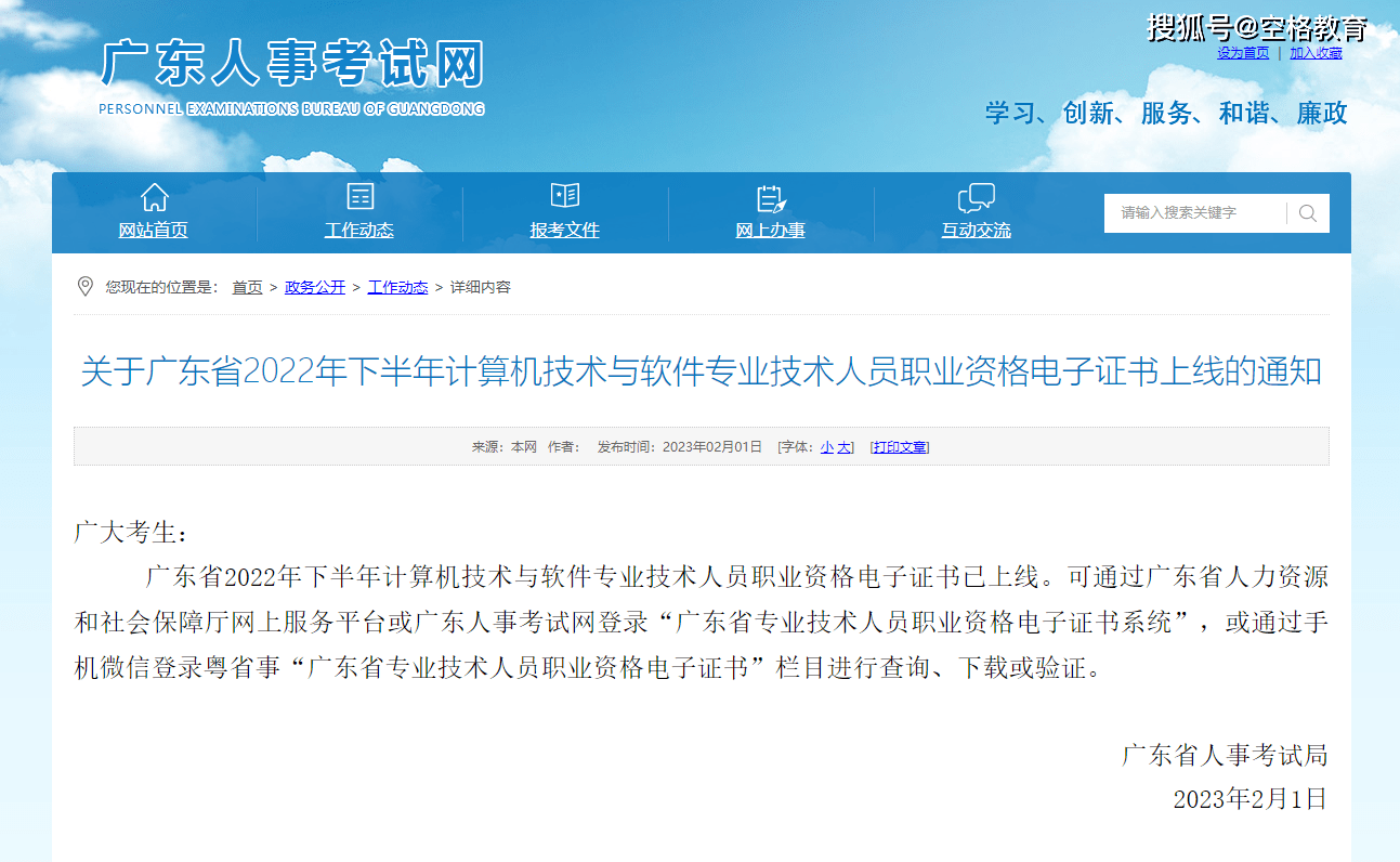 2022下半年软考“双章”电子证书已出！2023软考入户首选空格教育！