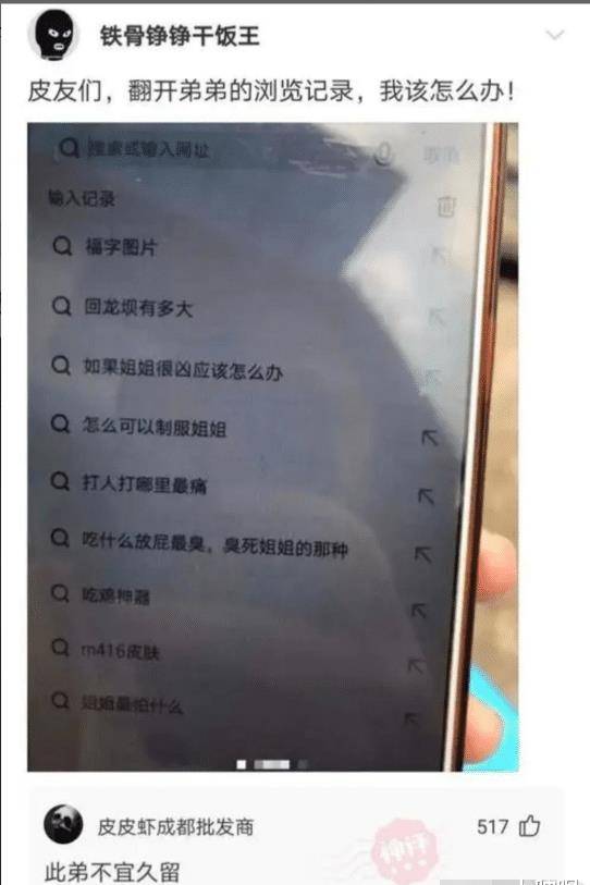 弟弟形态有点不合错误劲，看完他手机的阅读记录，姐姐有点慌了！