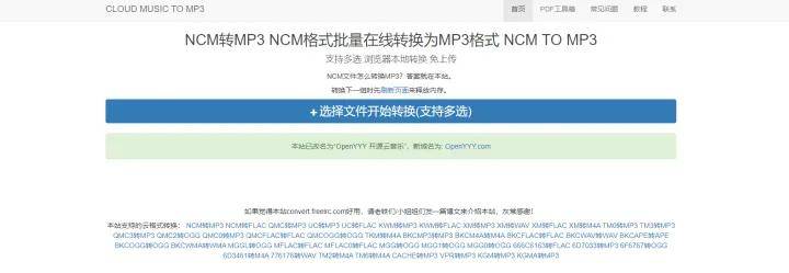 4个格局丰硕的音频文件转换东西，各类音频格局都能转换