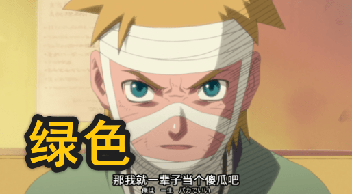 原创《火影忍者》鸣人眼睛的4种瞳色，蓝色是常态，金色是仙术，最罕见的是绿色