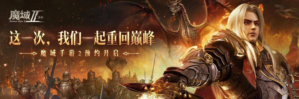 宝藏游戏《魔域手游2》末于被看到了！公然是金子就会发光！