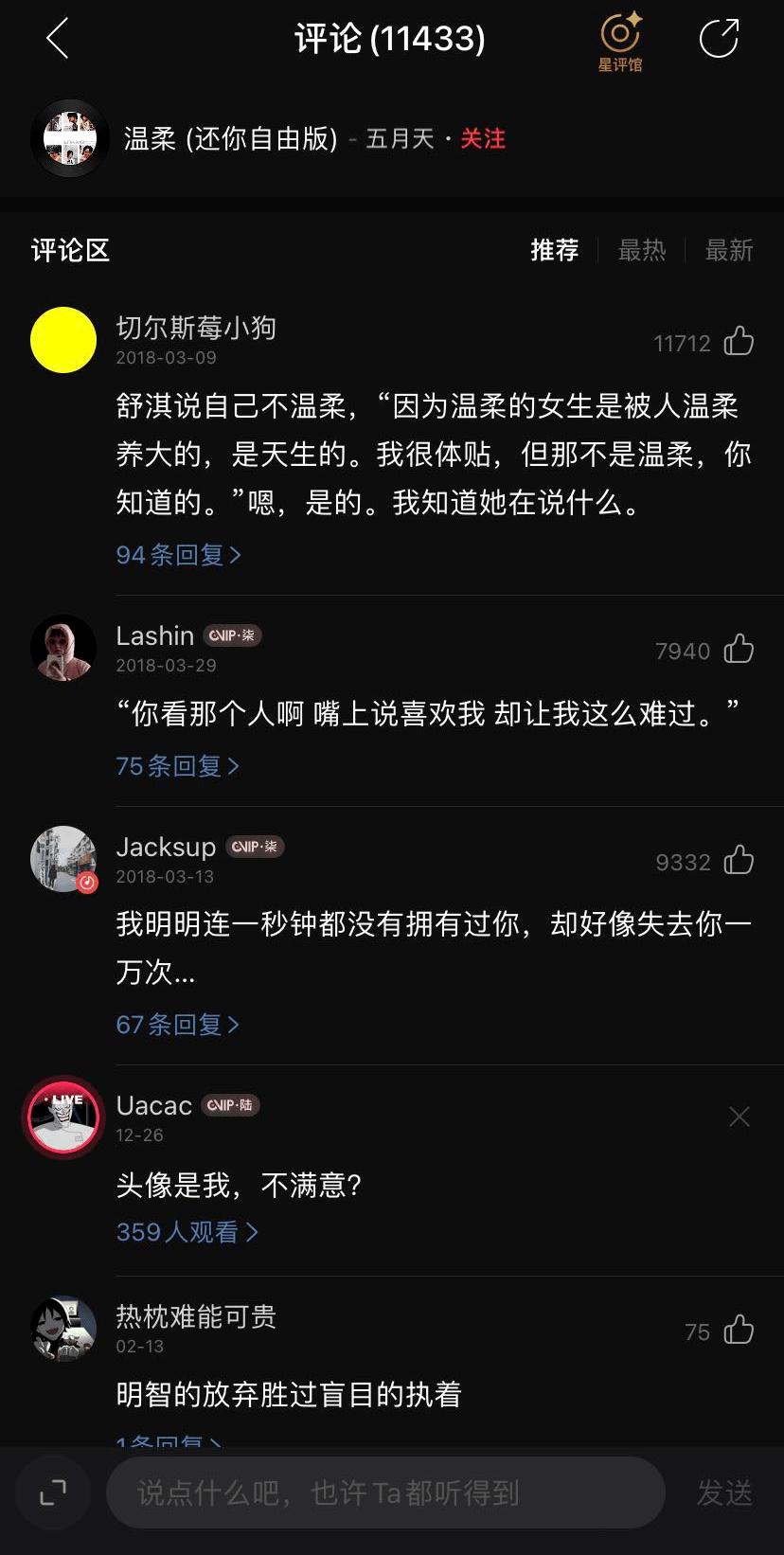 让你深夜emo的“网抑云”，是若何做产物设想的？