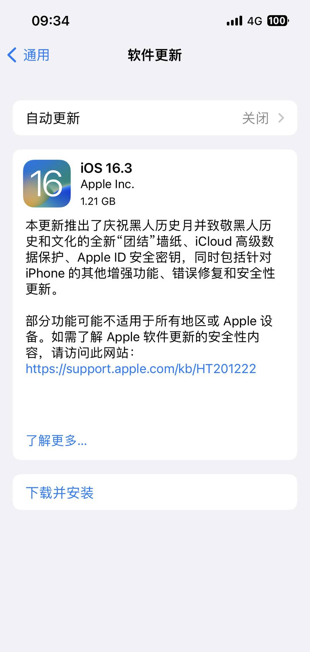 iOS 16.3已经正式版推送，平安功用进一步完美！