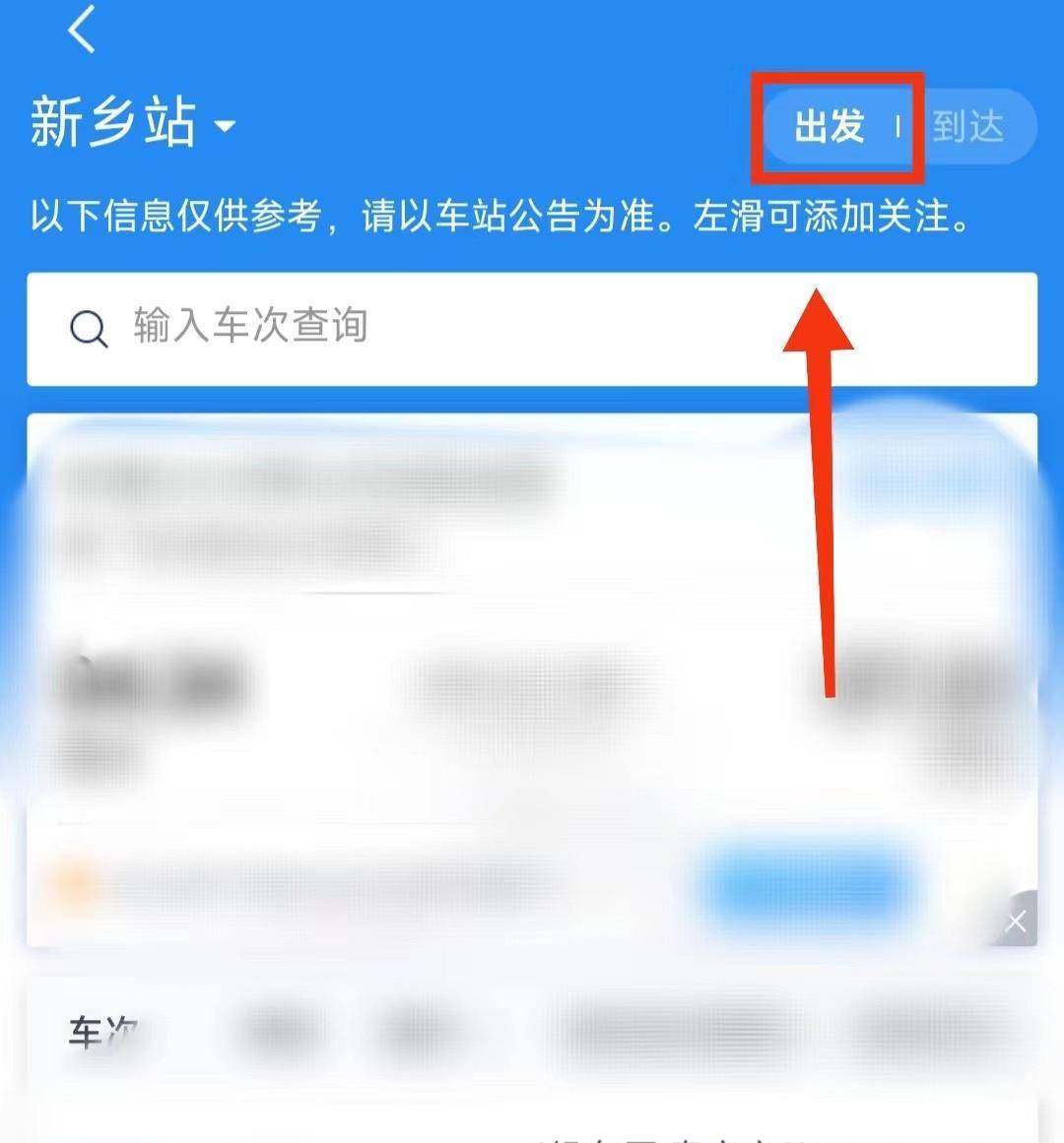 你晓得几种乘坐火车时，快速找到本身“候车厅和检票口”的办法