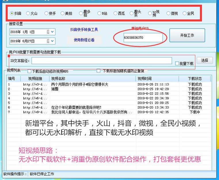 抖音视频修改md5消重去重