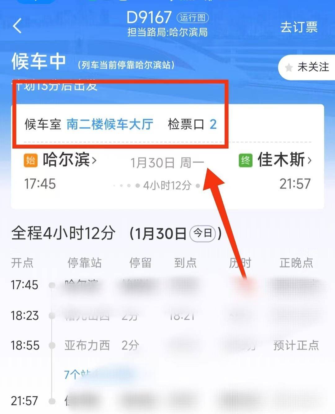 你晓得几种乘坐火车时，快速找到本身“候车厅和检票口”的办法