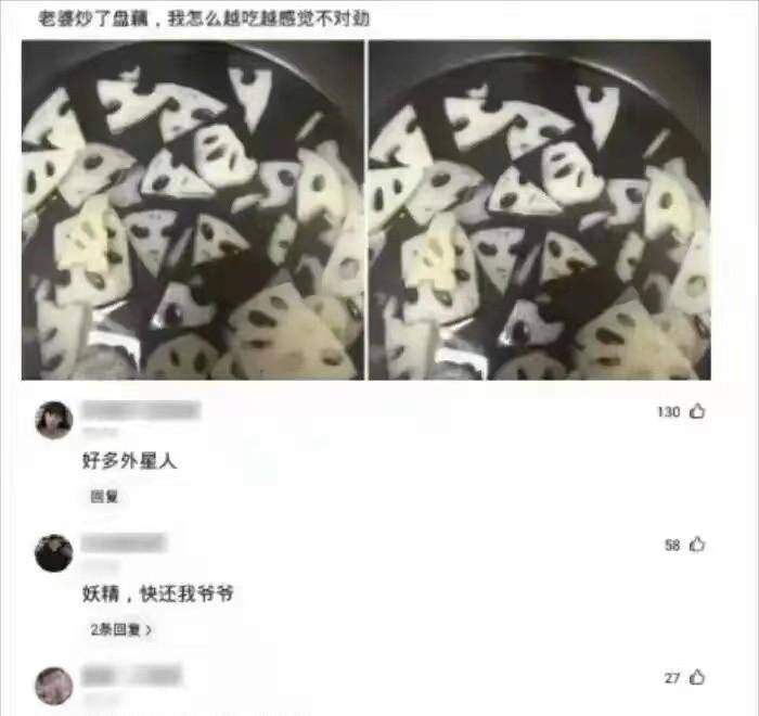 妻子给我炒了一盘藕，怎么总觉得不合错误劲？