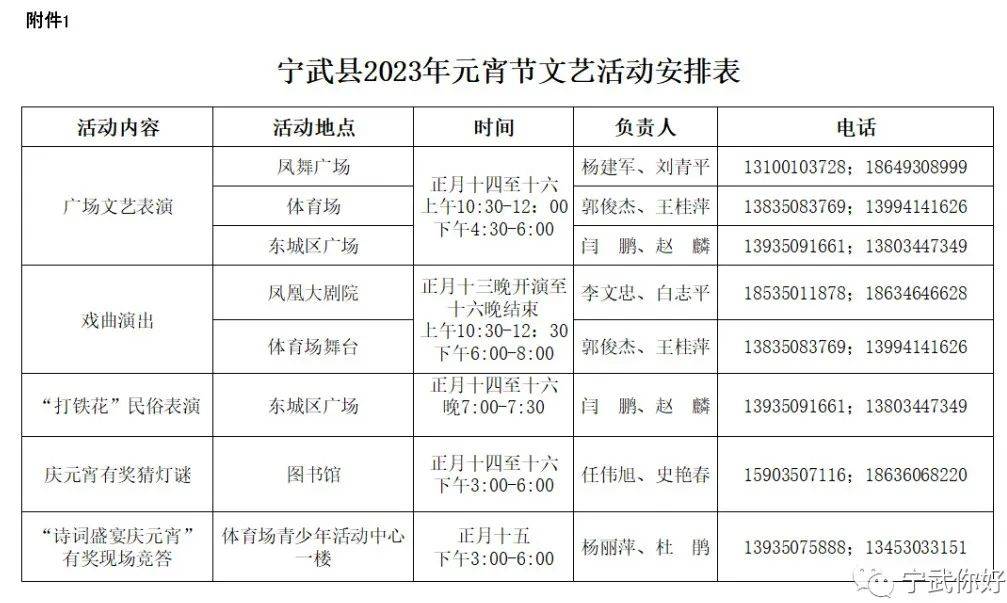 宁武县2023年元宵节文艺活动摆设