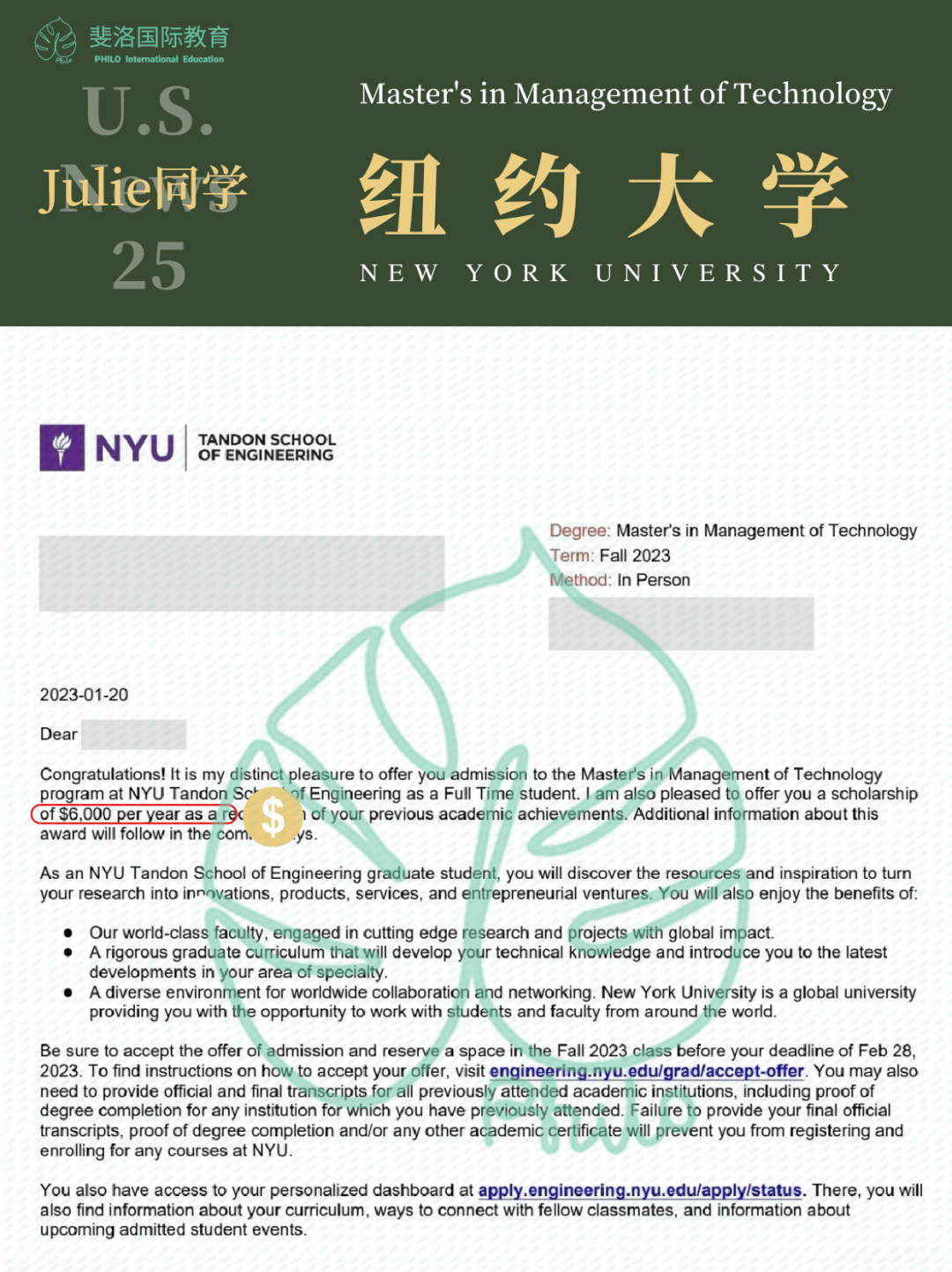 录取捷报 | offer+每年6000刀奖学金！美本top50逆袭纽约大学！