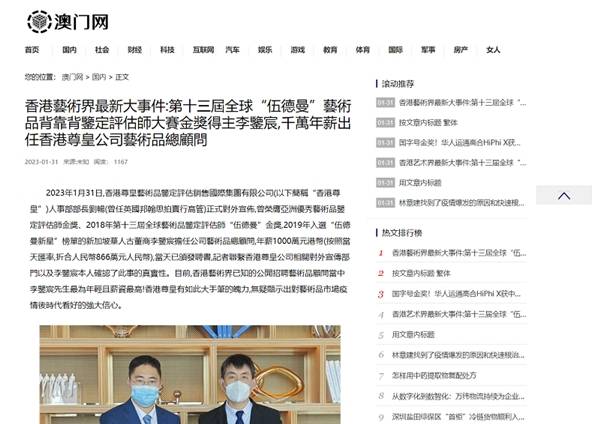 李鉴宸再爆大新闻：被香港尊皇艺术品公司以天价年薪聘为艺术品总参谋