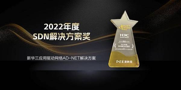 业界认可 新华三斩获八项网络领域大奖开云 开云体育官网(图2)