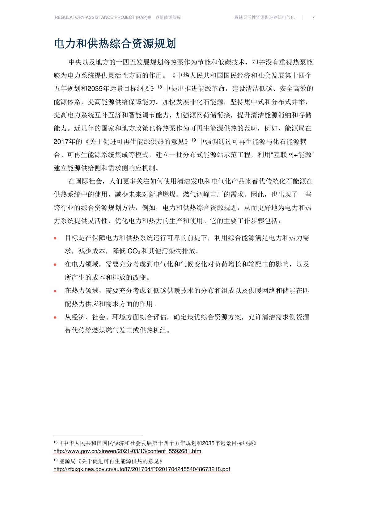 解锁灵敏性资本促进建筑电气化(附下载)