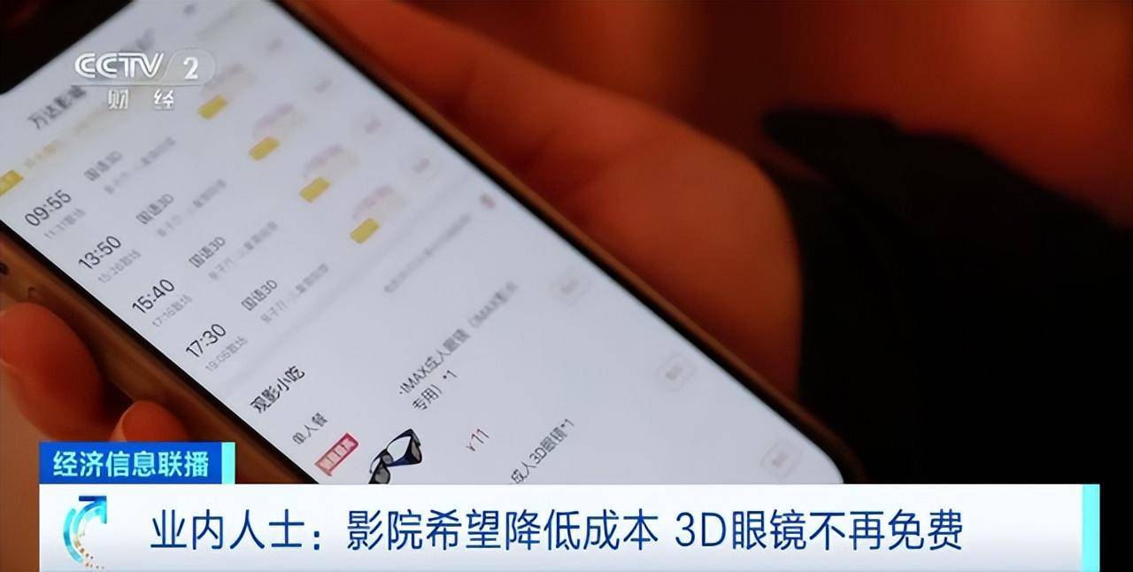 引发热议！看片子3D眼镜需自行购置？合理吗？