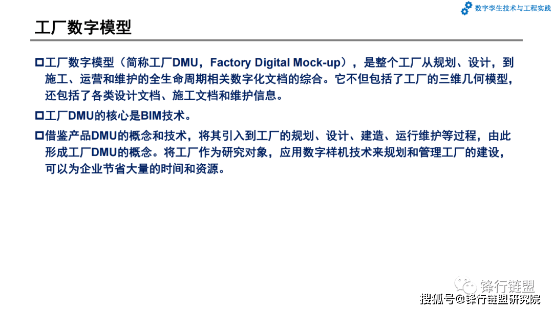 第4章数字工场和数字孪生工场|附下载