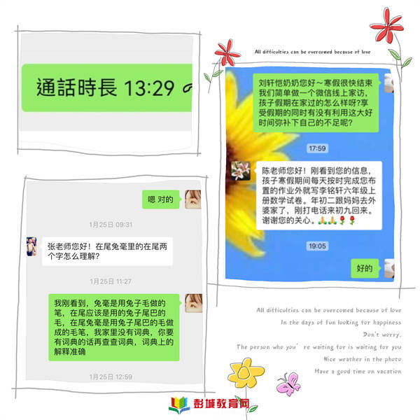 线上短信家访如何回复家长 线上短信家访如何回复家长