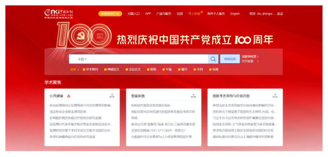 辞别CAJ阅读器，从中国知网间接下载PDF版论文！