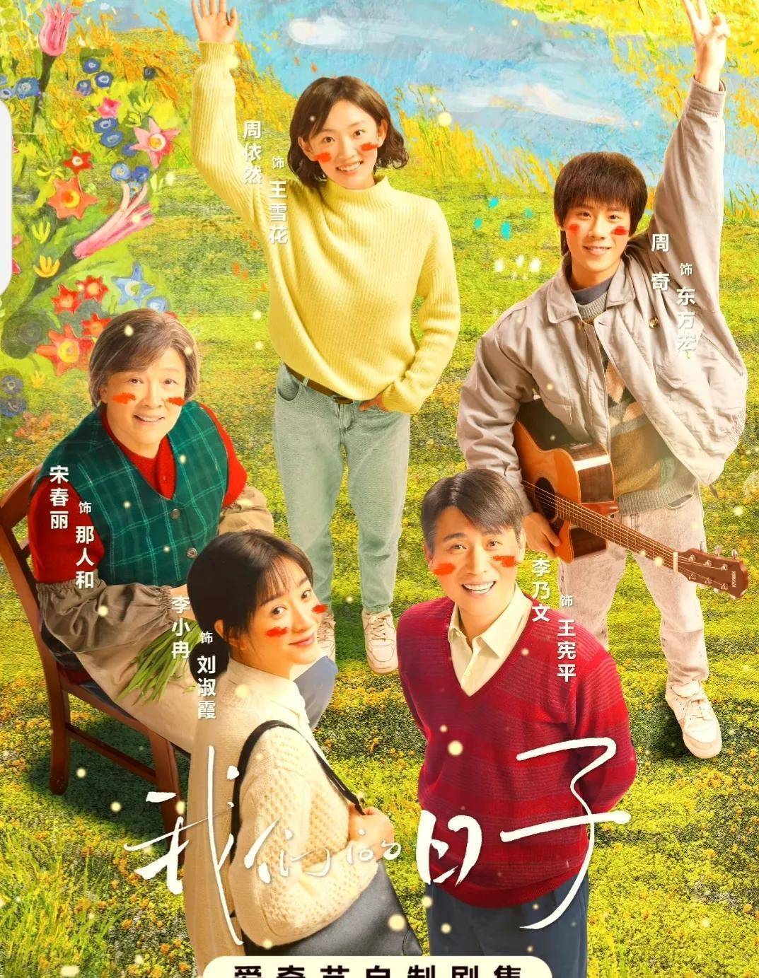 《我们的日子》首更4集，3个家，2辈人，演人生百态，品世态炎凉