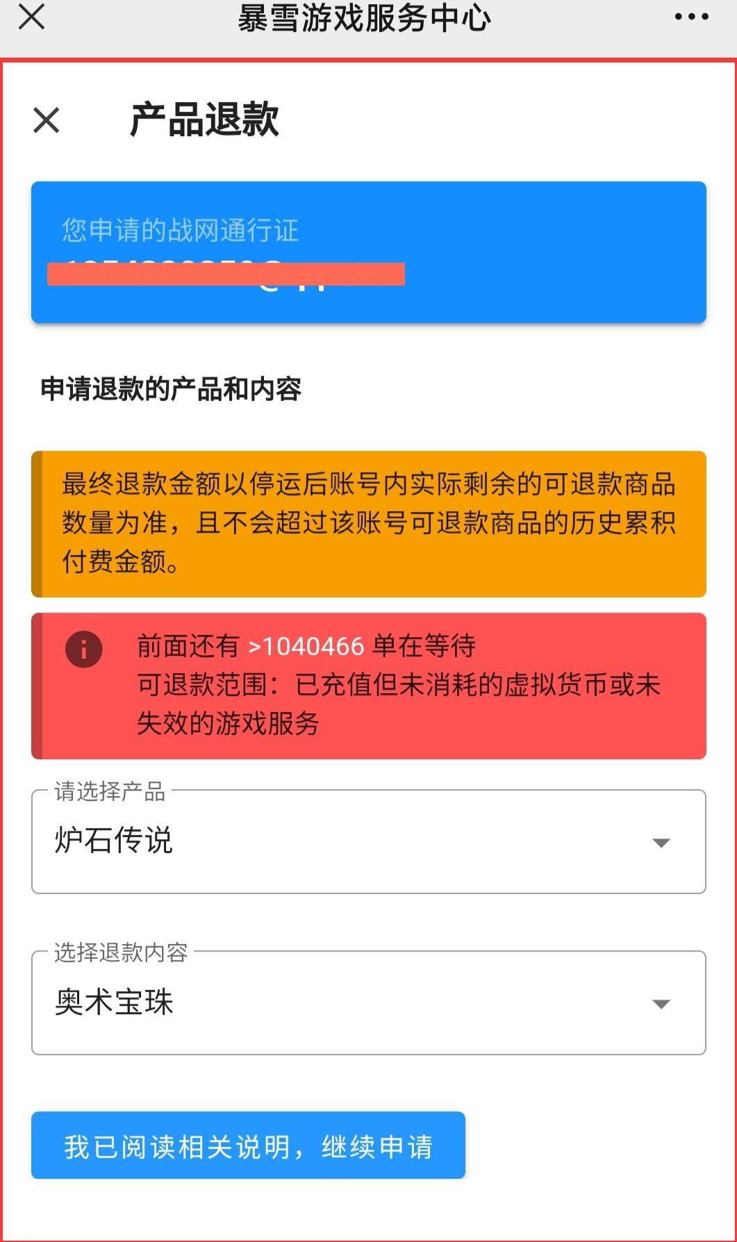 暴雪退款列队超100万，网易又一次突破了“潜规则”，狂飙起来了