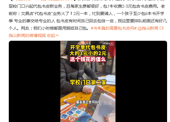 收费3元一本代包书皮营业火了