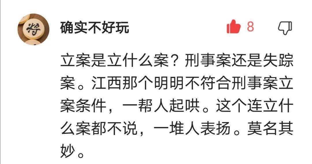 失踪了到底该不应立案，四川与江西两个判然不同的成果