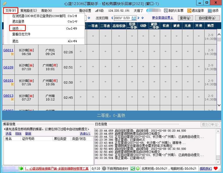 保举一款十分强大的12306抢票东西