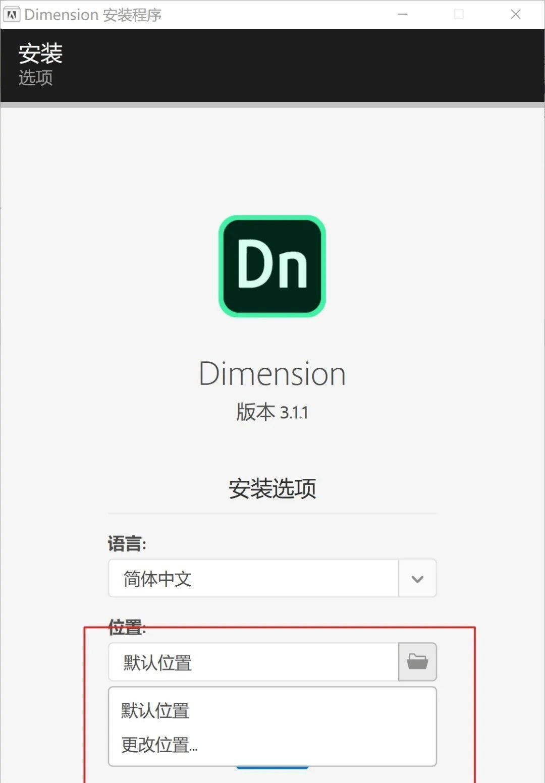 Adobe Dimension（Dn）2022软件下载安拆教程 详细安拆办法