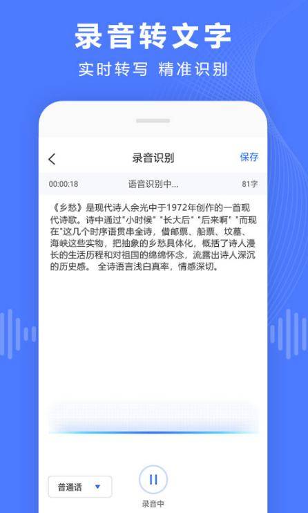 灌音转文字app免费版有哪些-那几款软件都很不错