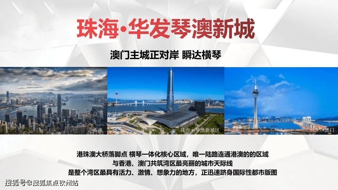 珠海香洲华发琴澳新城四时半岛二期怎么走_交通道路