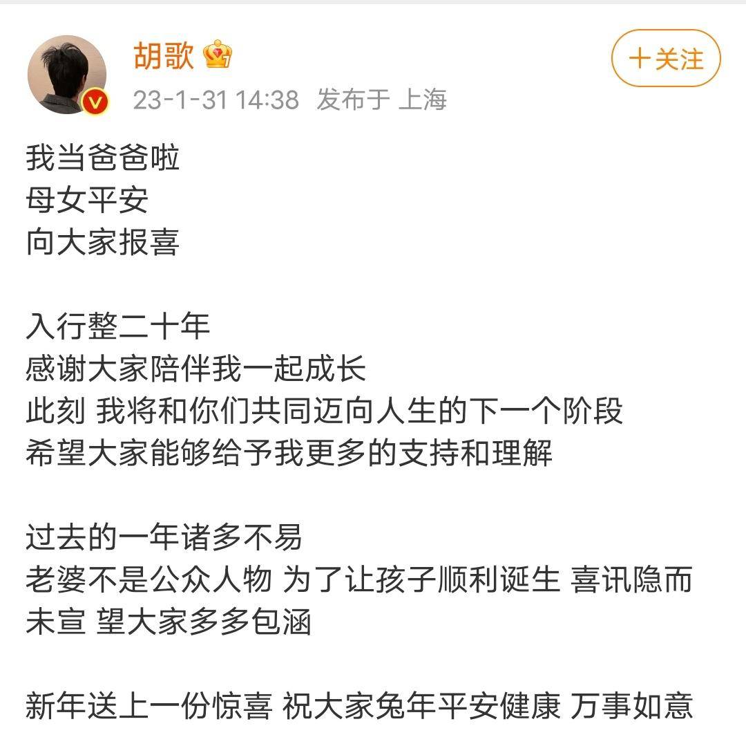 胡歌当爸爸啦，出一期胡歌壁纸