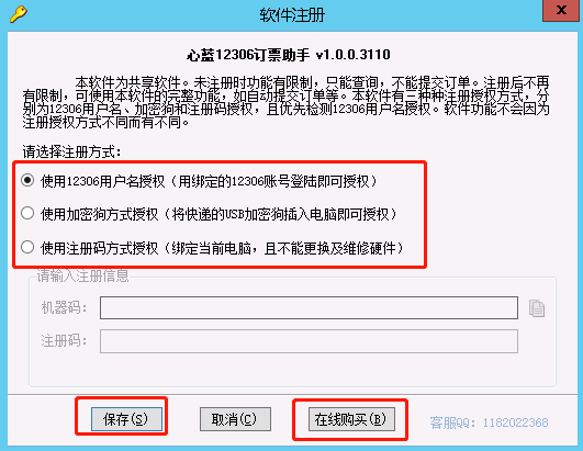 保举一款十分强大的12306抢票东西