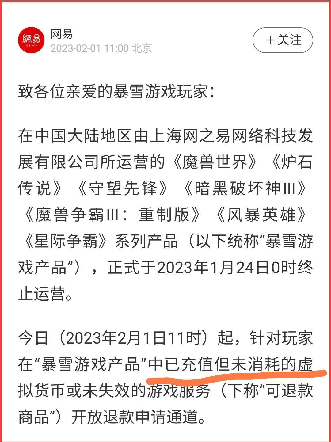 暴雪退款列队超100万，网易又一次突破了“潜规则”，狂飙起来了