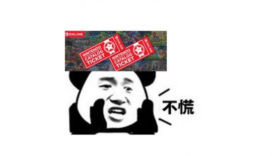 Switch游戏卖出次世代价格，塞尔达2疑参加70刀阵营！任亏券坐地升值