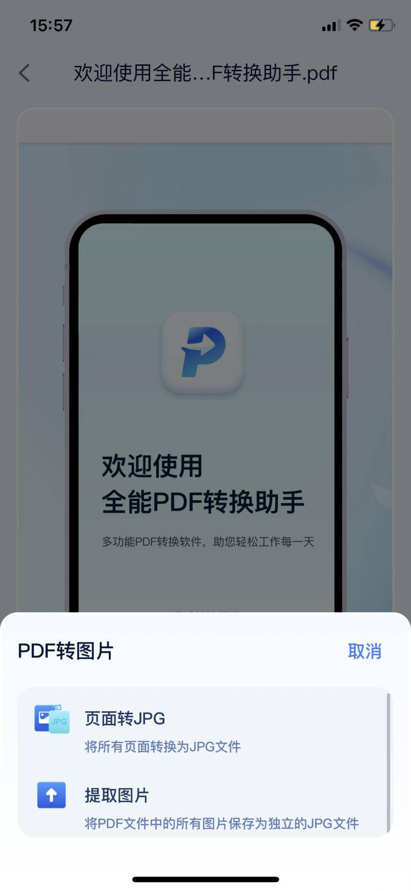 只需三分钟让你大白PDF若何转图片