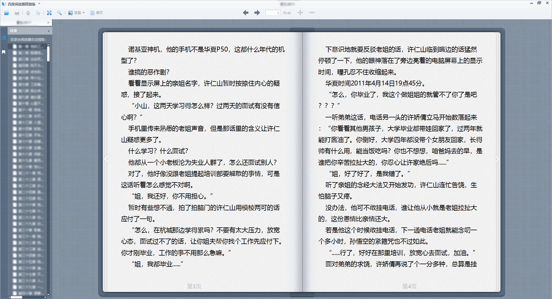 4个电脑上好用的TXT阅读器，亲测好用！