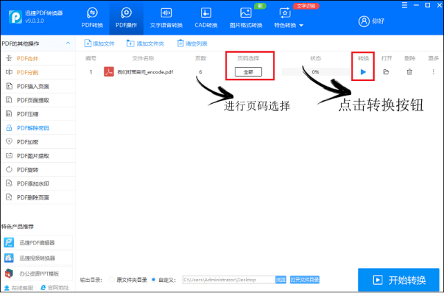 pdf去除密码庇护，分享好用的解密办法