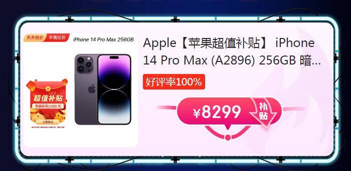 iPhone 14 Pro 256G 107399Ԫ