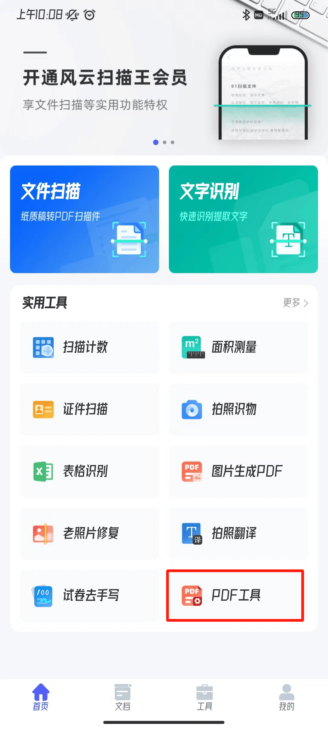 手机pdf转换为图片怎么弄？那些办法动脱手指就能完成！