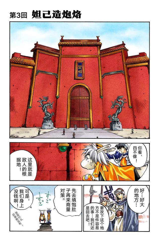 「封神演义」全彩版第3回—炮烙