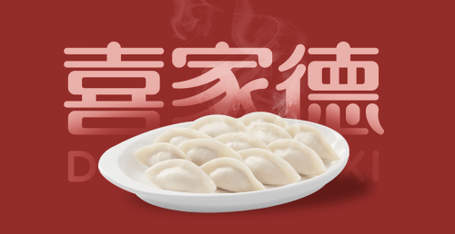 红色的饺子，你吃过吗？