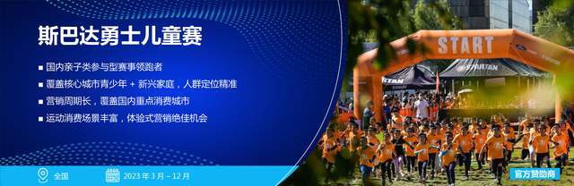 禹唐体育2023上半年体育营销重点资本推介｜亲子类