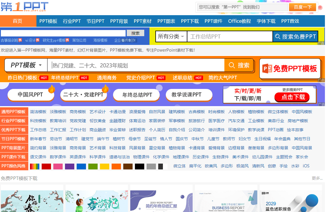 有哪些ppt模板免费下载的办法？分享三个适用的办法