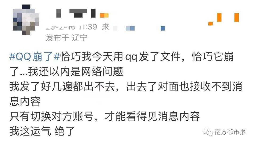 热搜第一，QQ崩了！今天，仍是个特殊日子……