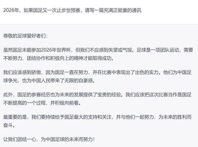 怎么逝世界杯？ChatGPT说了三个关于中国足球灵魂的问题