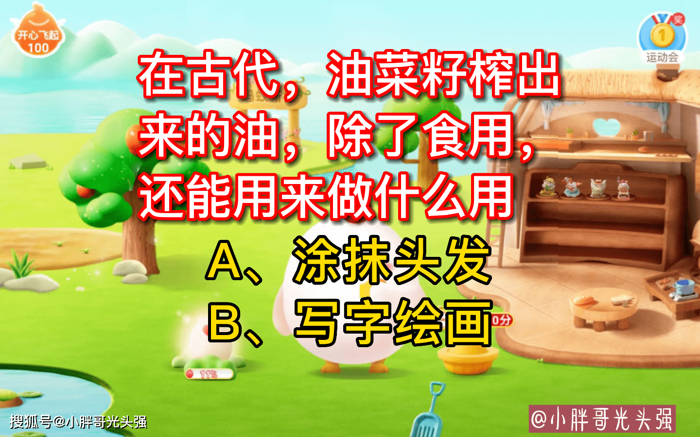 在古代，油菜子榨出来的油，除了食用，还能用来做什么？蚂蚁庄园