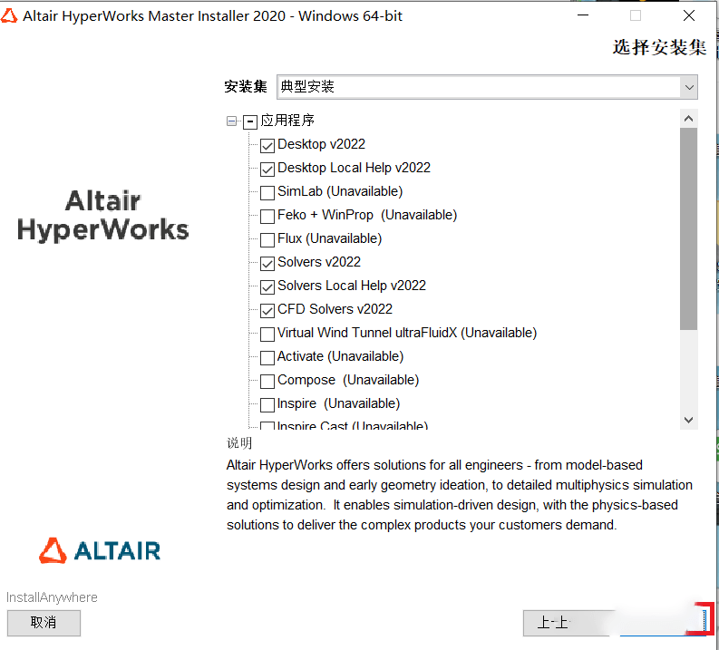 有限元仿实软件HyperWorks下载：HyperWorks 2022最新中文版 不变版